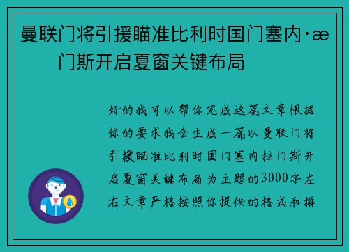 曼联门将引援瞄准比利时国门塞内·拉门斯开启夏窗关键布局 曼联门将引援瞄准比利时国门塞内·拉门斯开启夏窗关键布局
